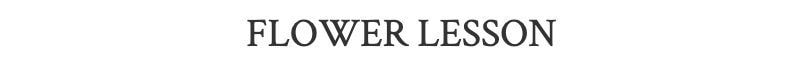 仙台フラワーレッスン